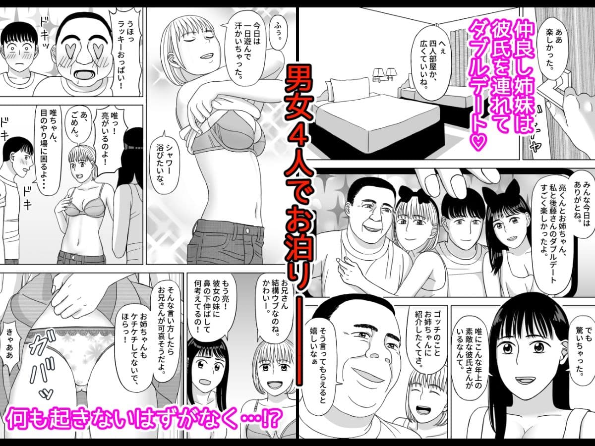 仲良し姉妹の彼氏を入れ替えっコした話。 サンプル 1