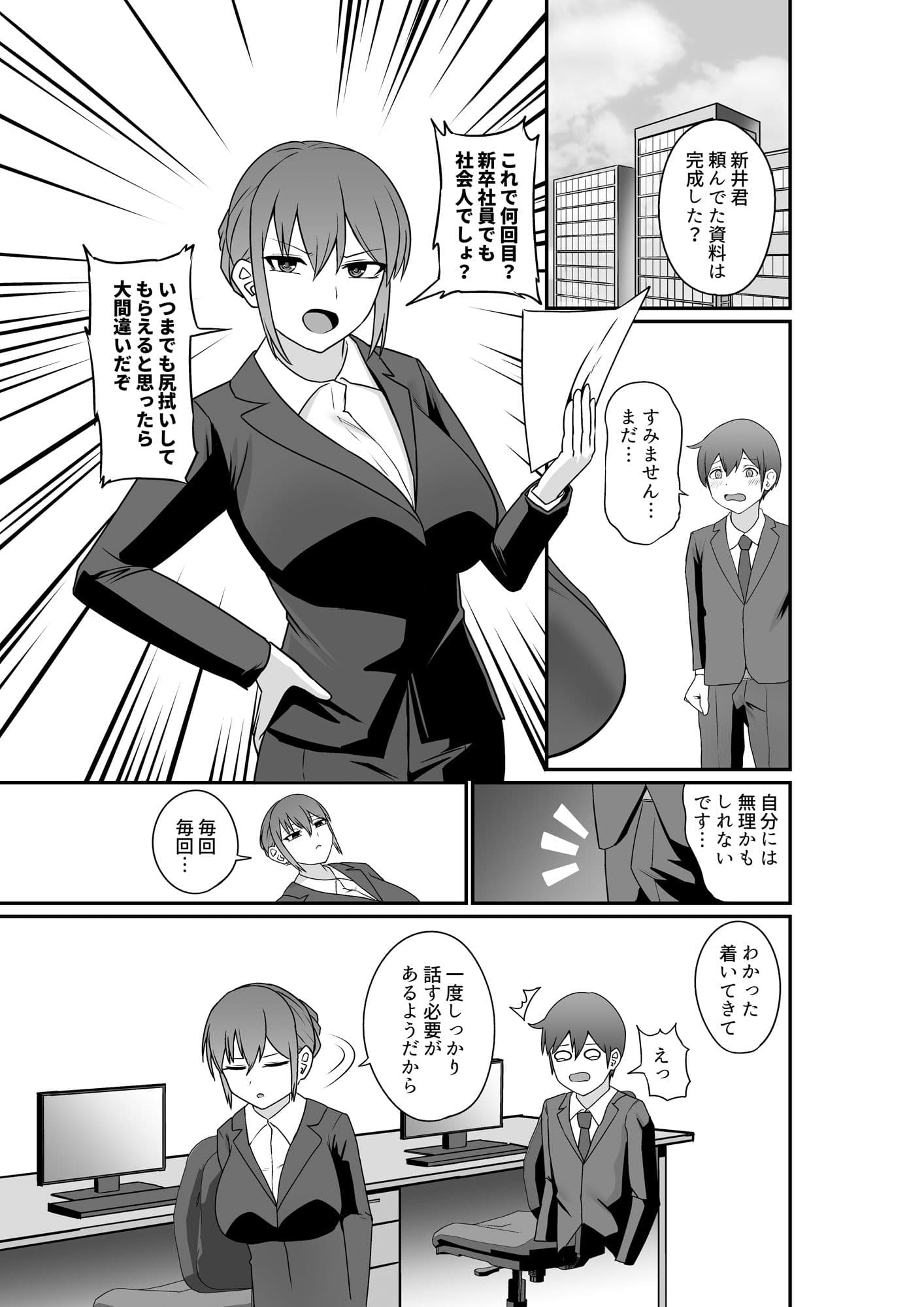 褒め上手の攻め上司 サンプル 1
