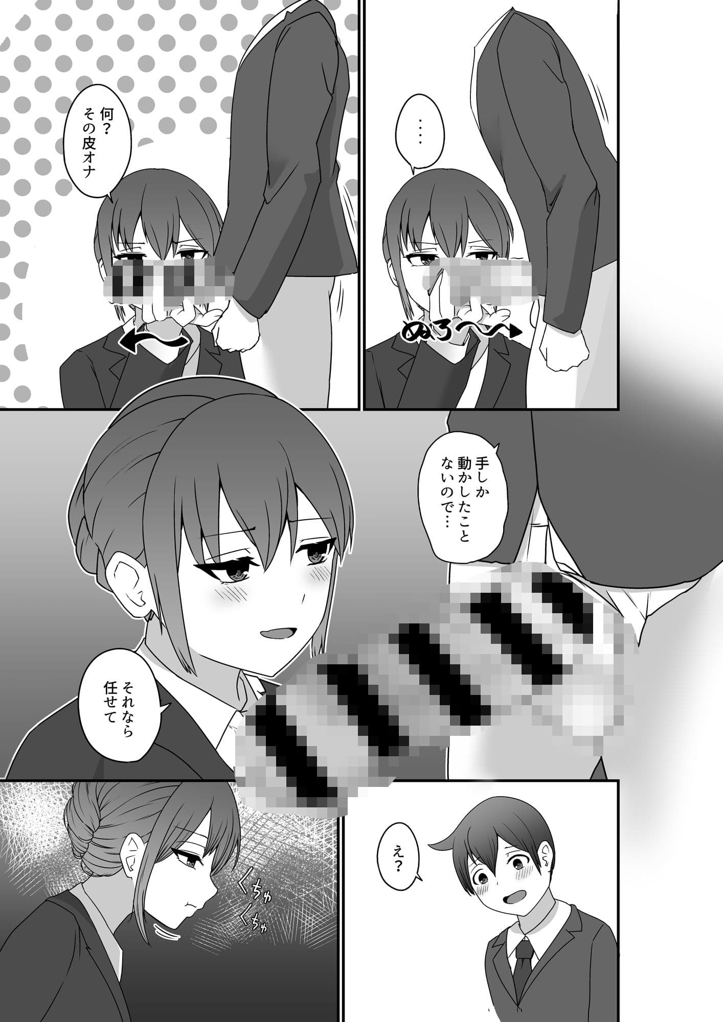 褒め上手の攻め上司 サンプル 3