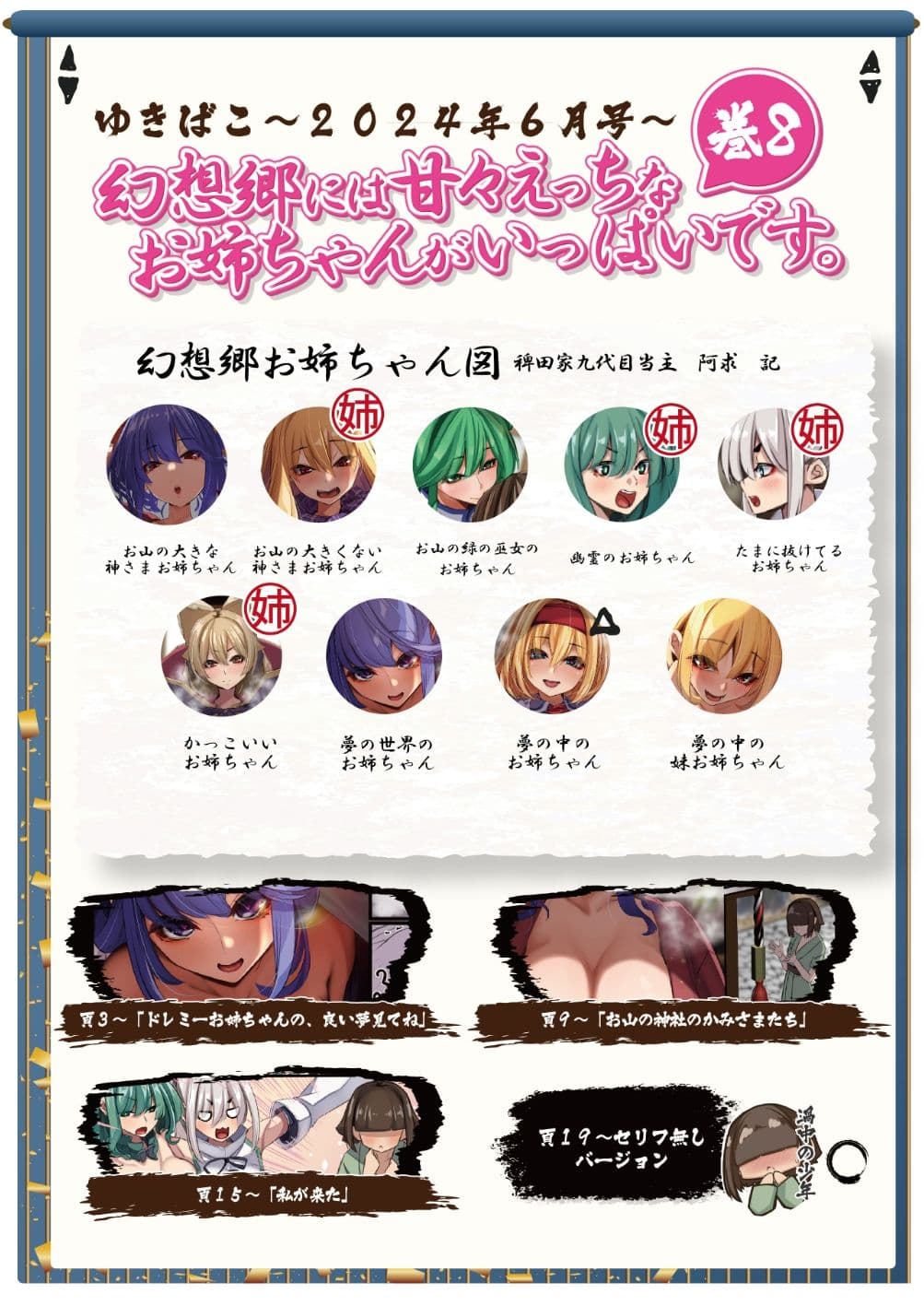 あまあまえっちな幻想郷〜ゆきばこ〜2024年月6号〜 サンプル 2