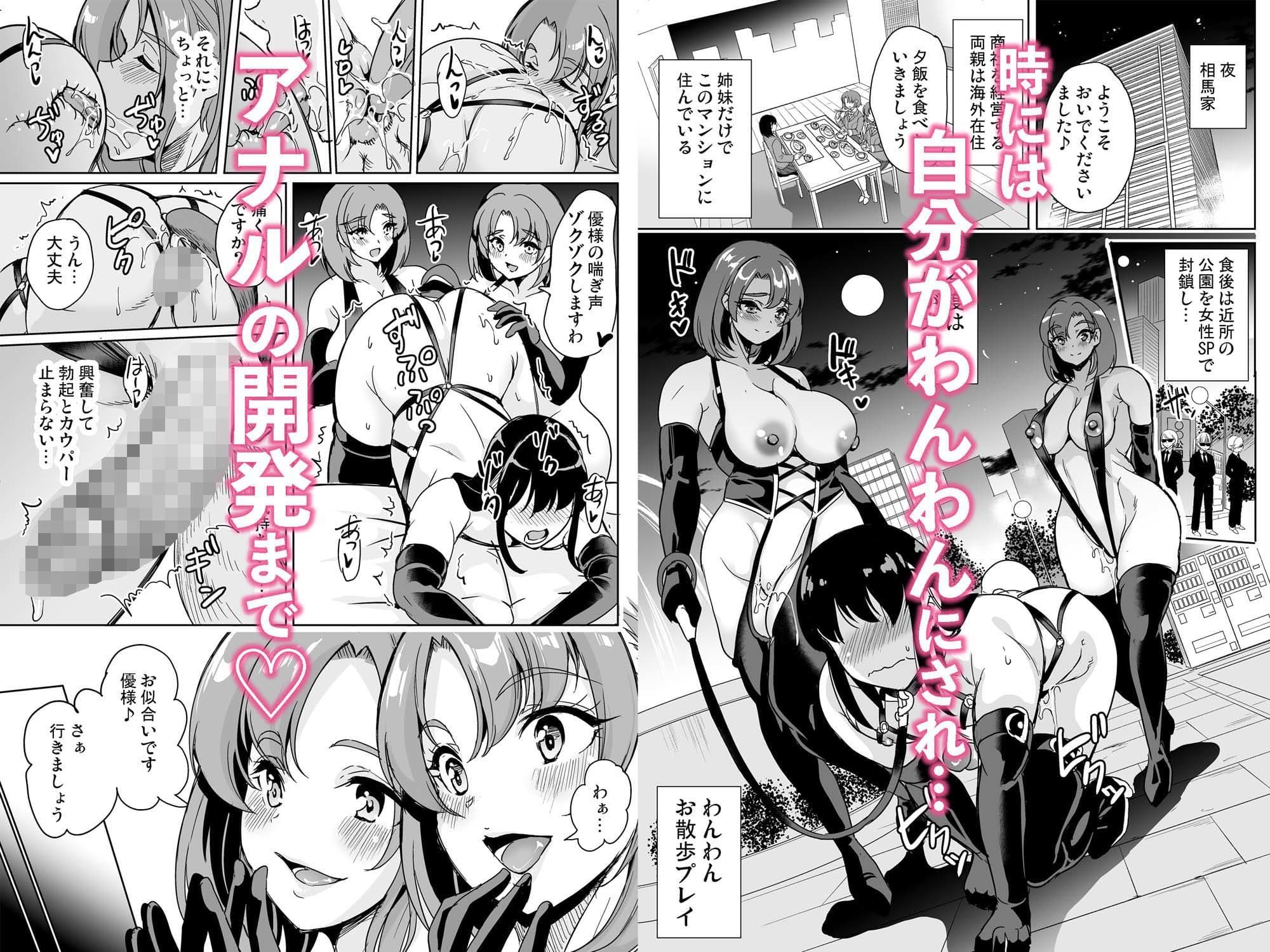 女子ヤリ部屋部の男根〜特殊性癖ハーレム〜 サンプル 4