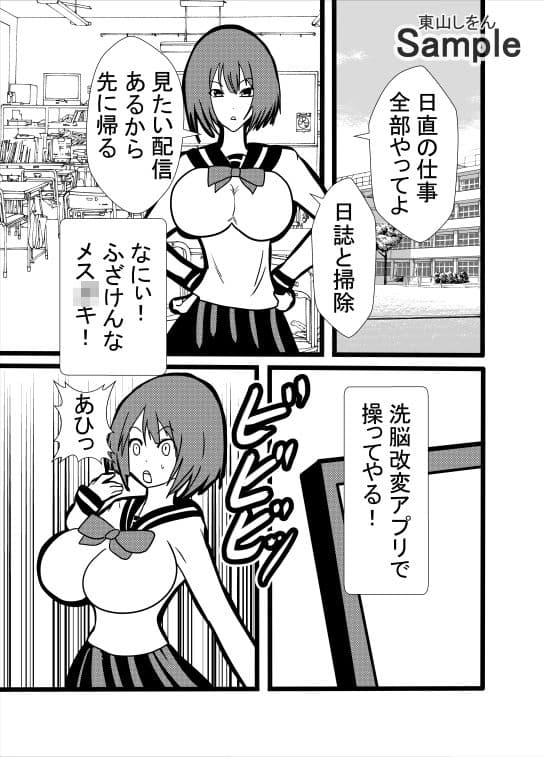 洗脳改変アプリでアナル舐めパイズリチンカス掃除機にされていた私 サンプル 1