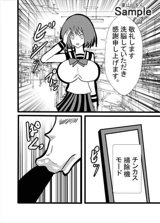 洗脳改変アプリでアナル舐めパイズリチンカス掃除機にされていた私 サンプル 2