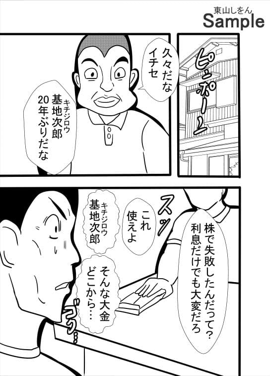 20年目の復讐〜アナル舐めパイズリチンカス掃除機キメション調教〜 サンプル 1