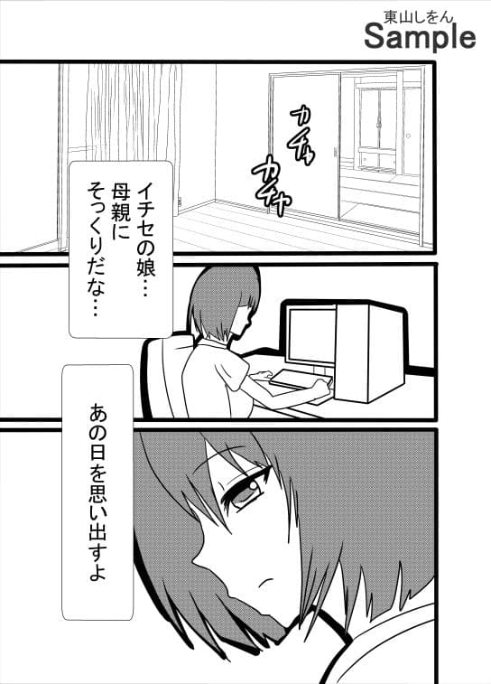 20年目の復讐〜アナル舐めパイズリチンカス掃除機キメション調教〜 サンプル 3