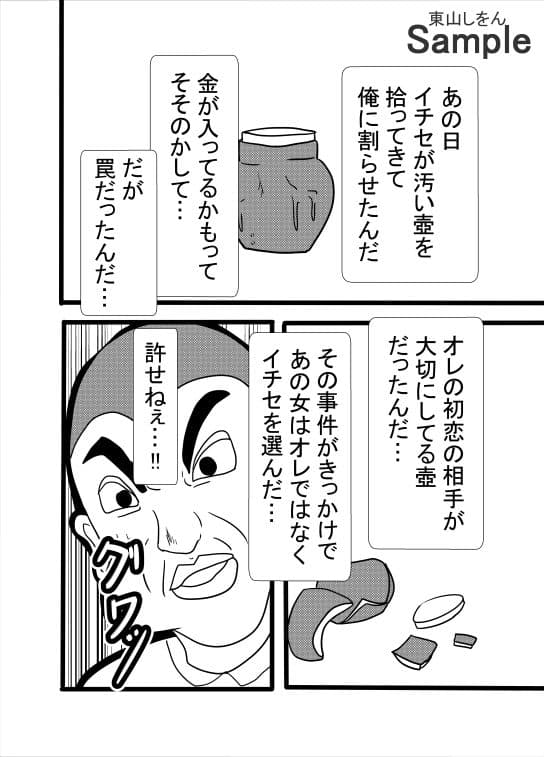 20年目の復讐〜アナル舐めパイズリチンカス掃除機キメション調教〜 サンプル 4