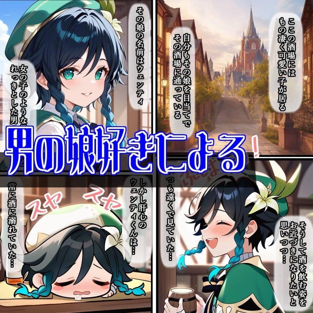 ウェンティくんと男の娘インパクト サンプル 1
