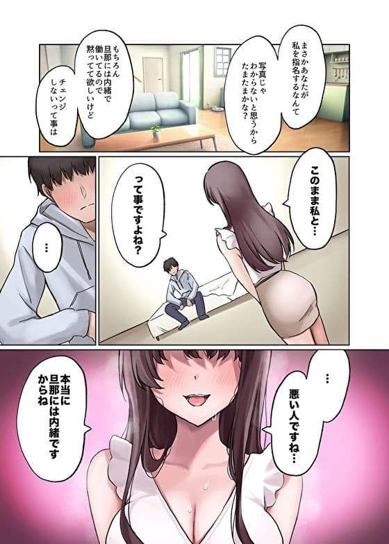 【コミック版】人妻デリヘル呼んだら親友の奥さんが来た〜ねっとりNTR中出し本番えっち〜 サンプル 2