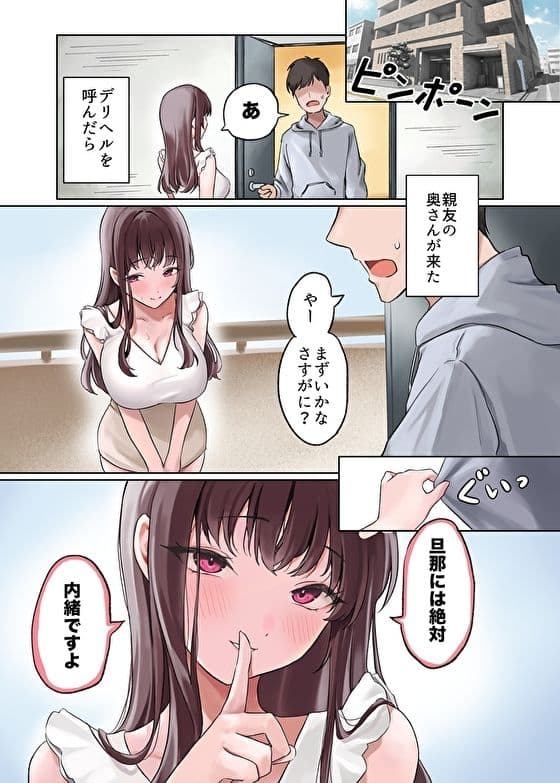 【コミック版】人妻デリヘル呼んだら親友の奥さんが来た〜ねっとりNTR中出し本番えっち〜 サンプル 3
