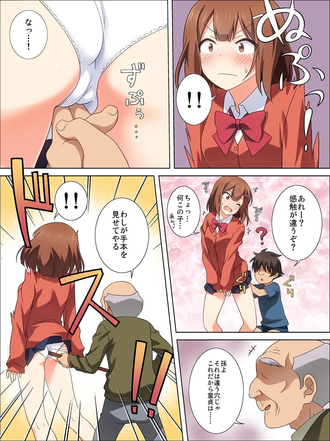 ねらわれたおしり サンプル 3