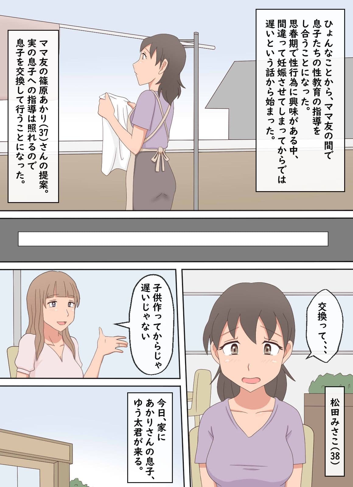 【熟えち14】性教育をするはずが最後は息子とエッチしていました サンプル 2