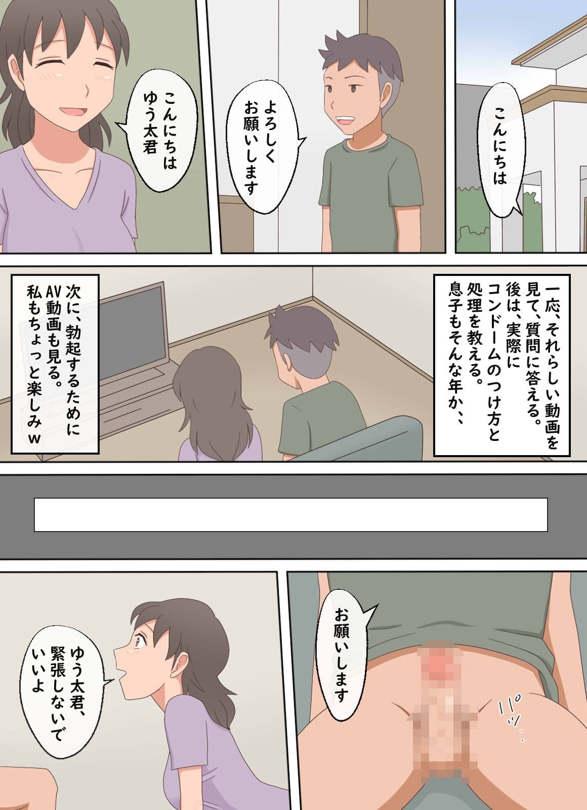 【熟えち14】性教育をするはずが最後は息子とエッチしていました サンプル 3