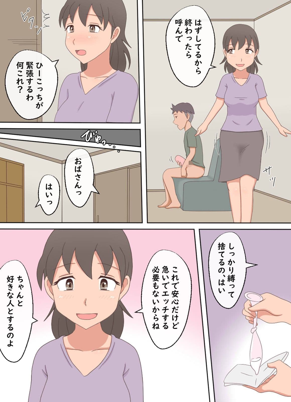 【熟えち14】性教育をするはずが最後は息子とエッチしていました サンプル 5