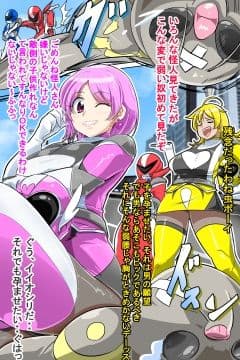 逆転 戦隊ヒロイン 敗北エッチ サンプル 1