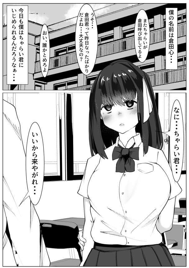 心が壊れたTS少女といじめっ子ちゃらい君 サンプル 1