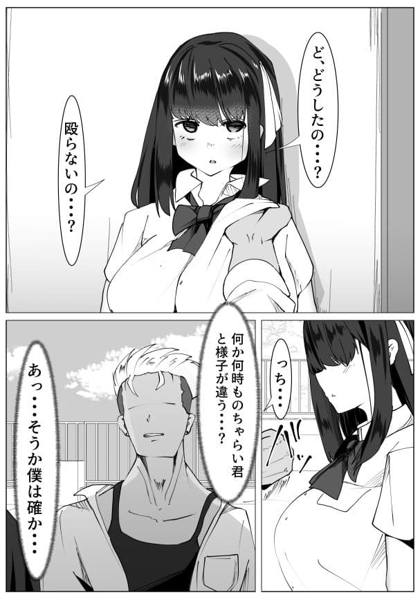 心が壊れたTS少女といじめっ子ちゃらい君 サンプル 2