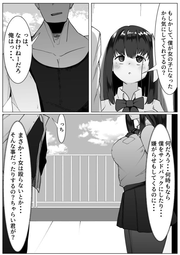 心が壊れたTS少女といじめっ子ちゃらい君 サンプル 3