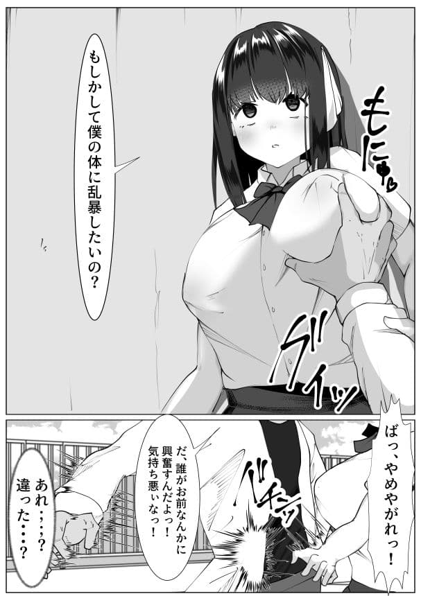 心が壊れたTS少女といじめっ子ちゃらい君 サンプル 4