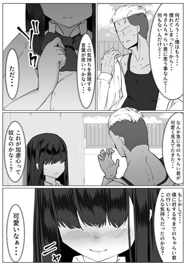 心が壊れたTS少女といじめっ子ちゃらい君 サンプル 5