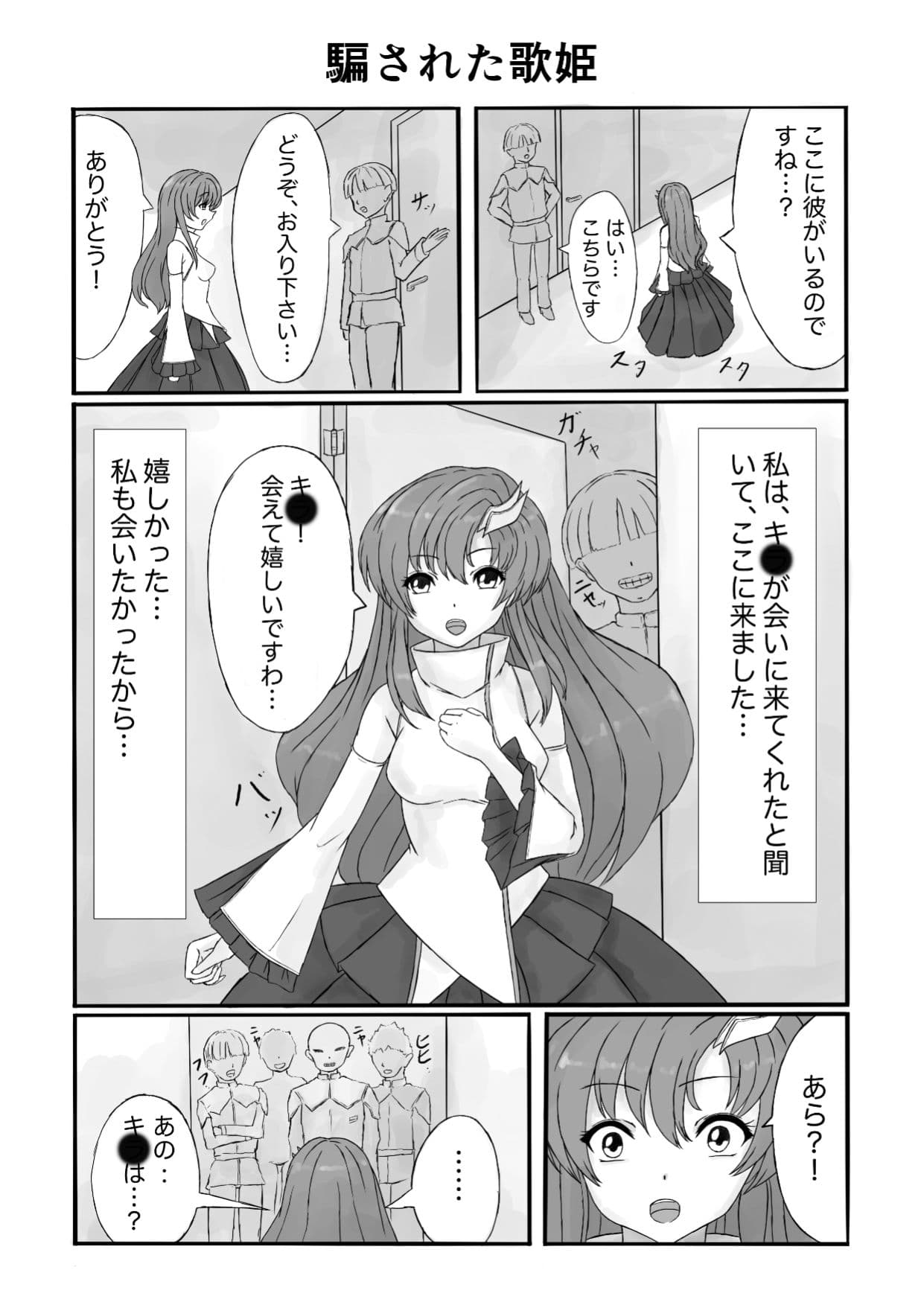 騙された歌姫 サンプル 1
