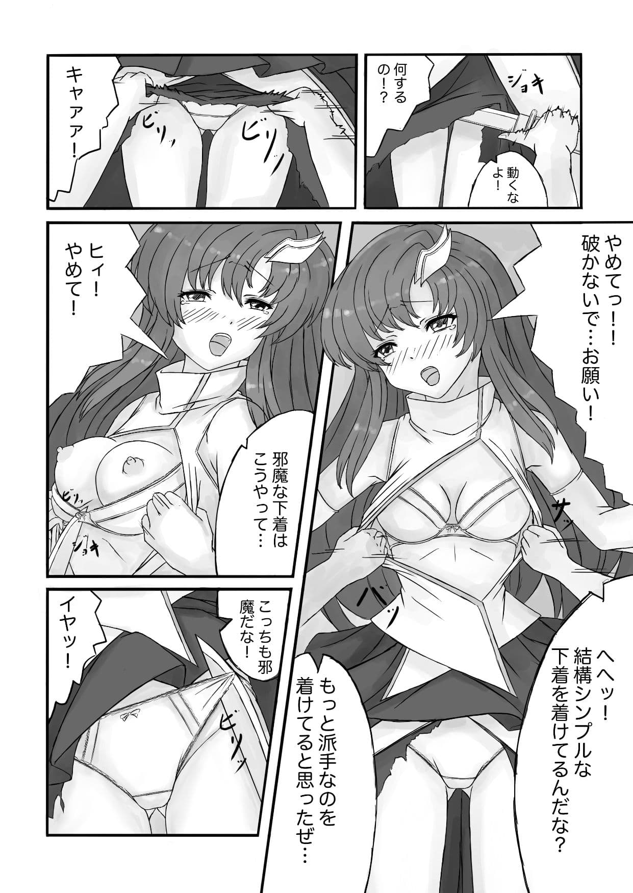 騙された歌姫 サンプル 3