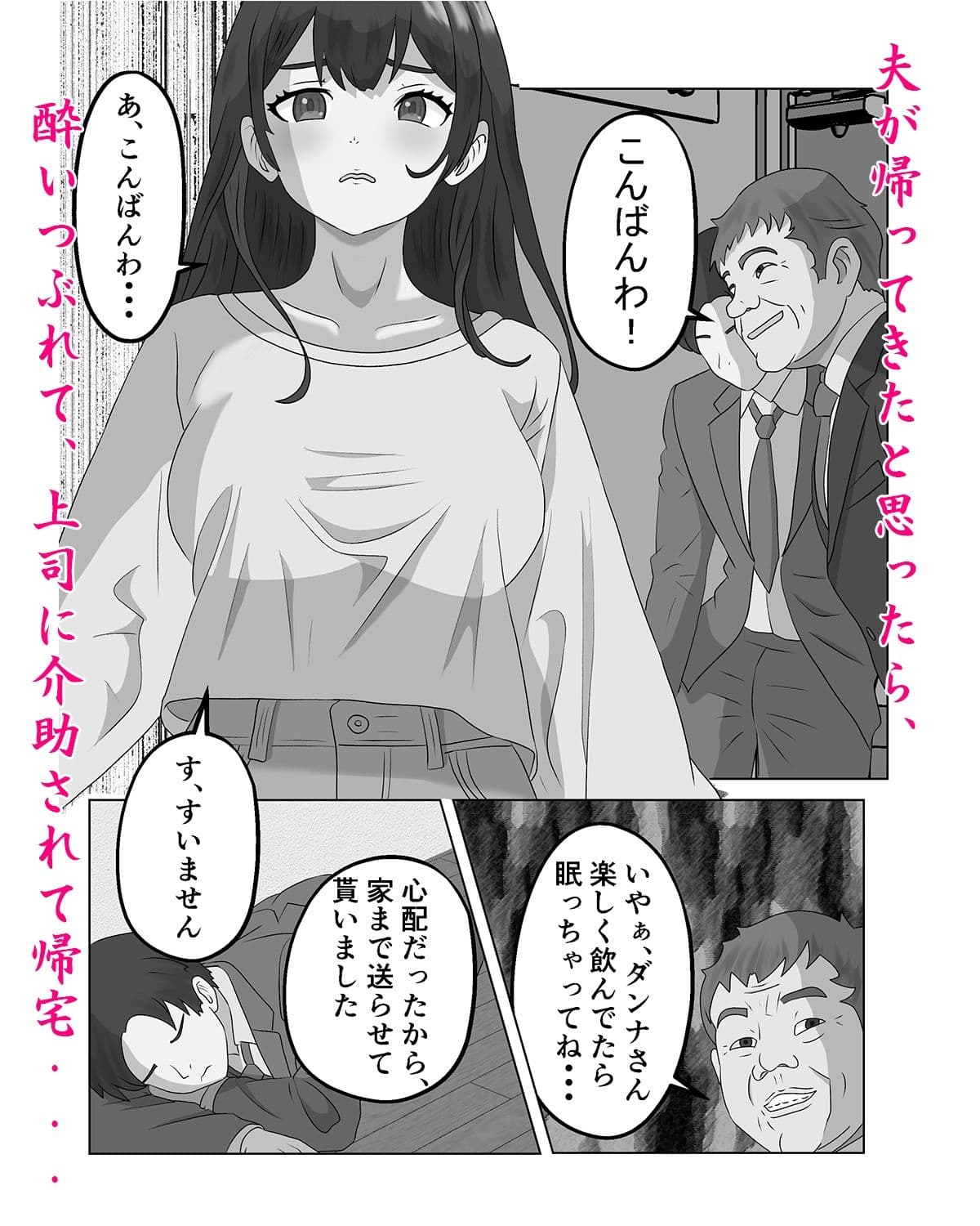 夫が寝ている間に 夫の上司にNTRれた サンプル 2