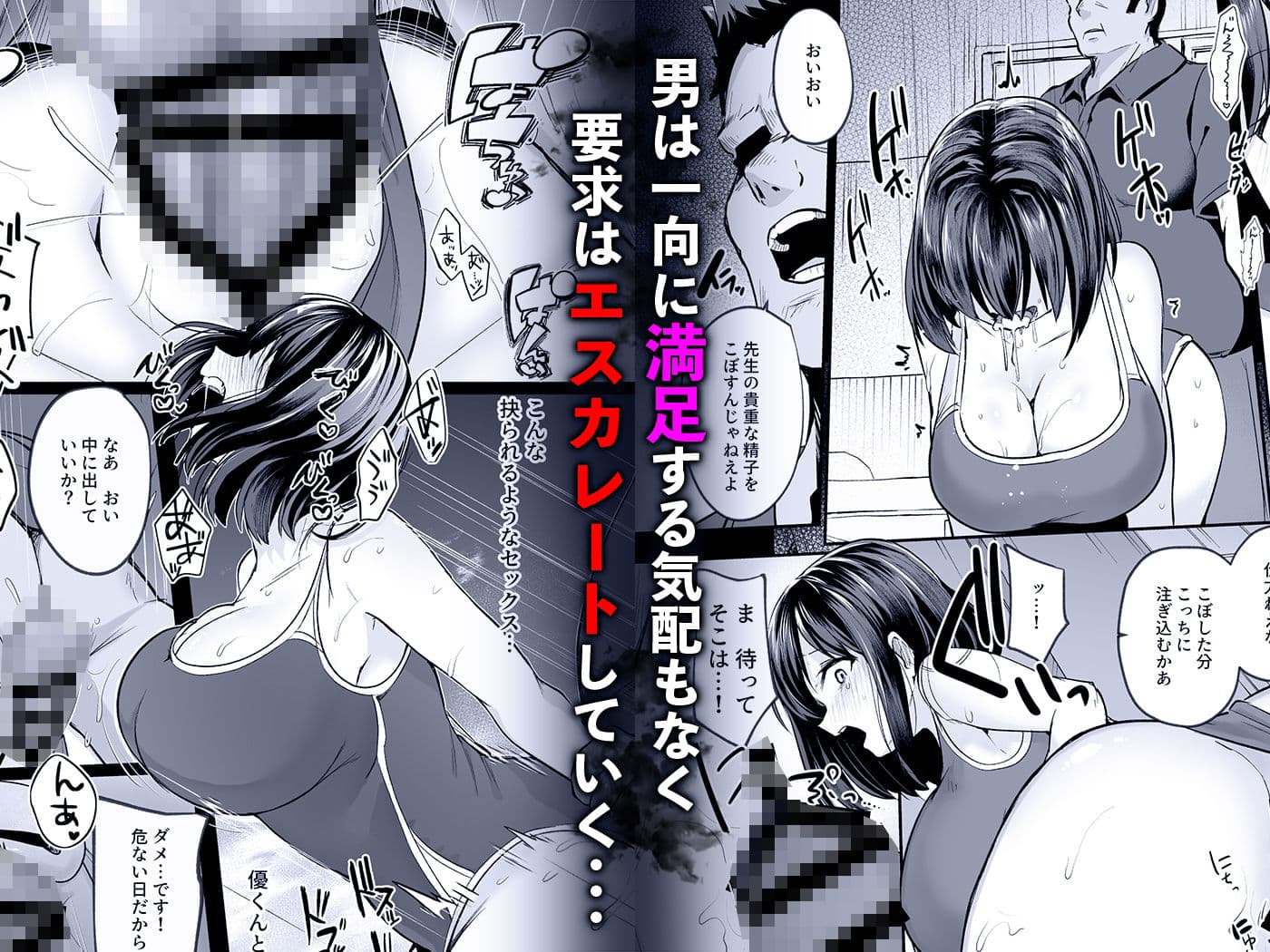 水泳部で巨乳の彼女がコーチに寝取られた話 サンプル 3