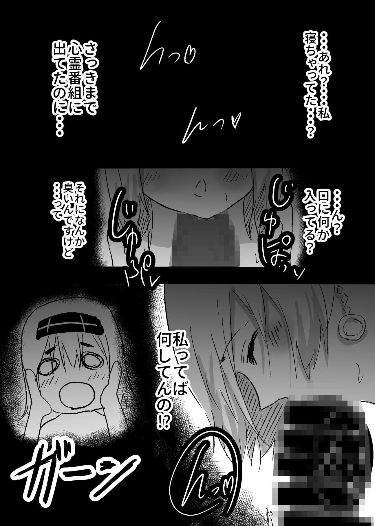 ニセ霊媒師に憑依してヤりました サンプル 6