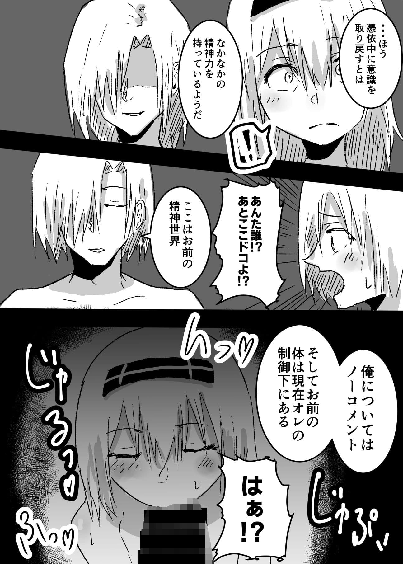 ニセ霊媒師に憑依してヤりました サンプル 7