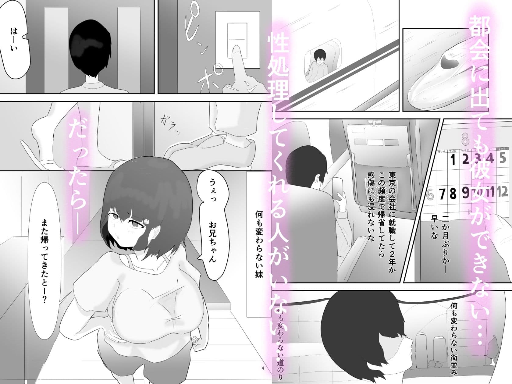 実家の妹に慰めてもらう話 サンプル 1