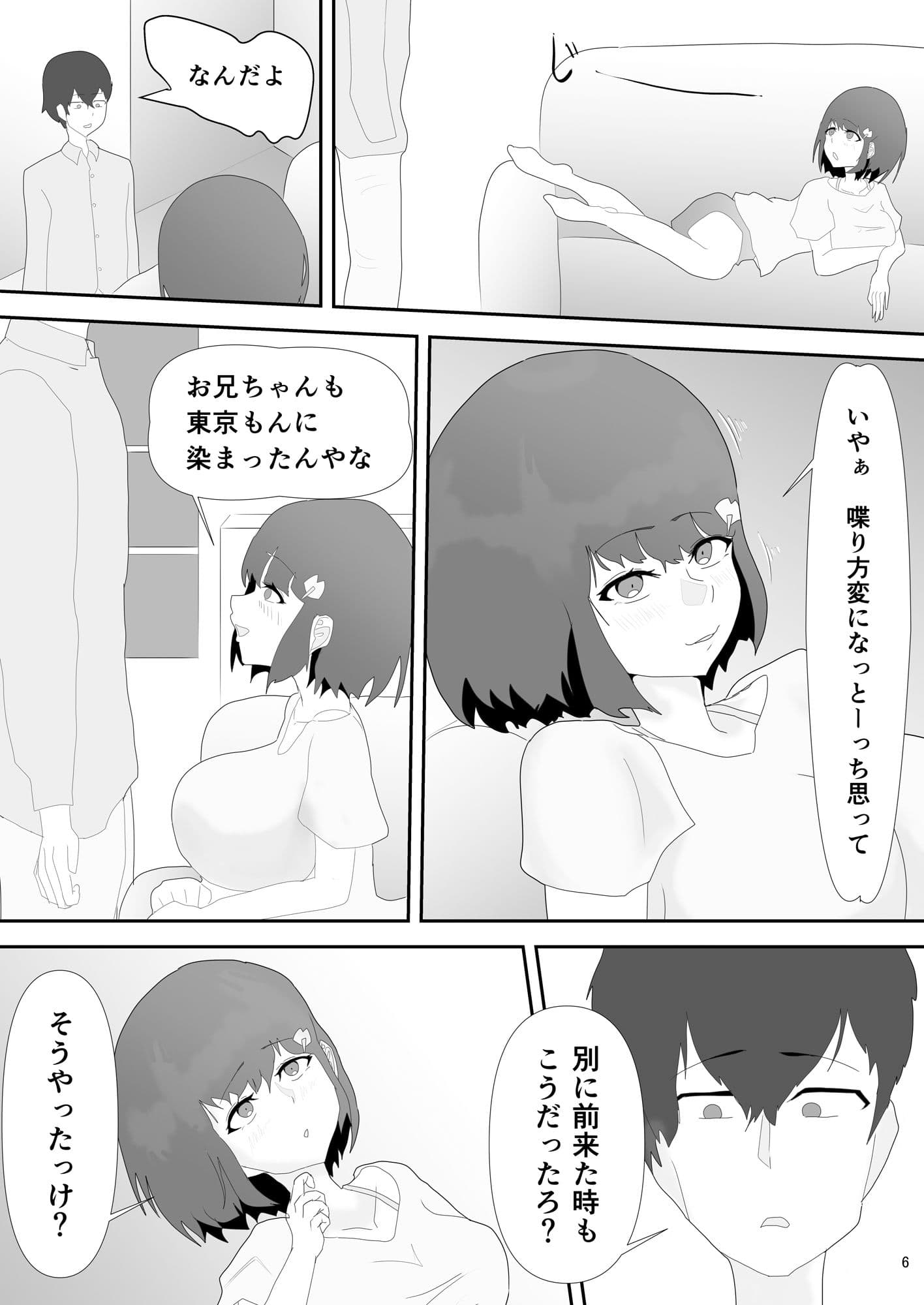 実家の妹に慰めてもらう話 サンプル 6