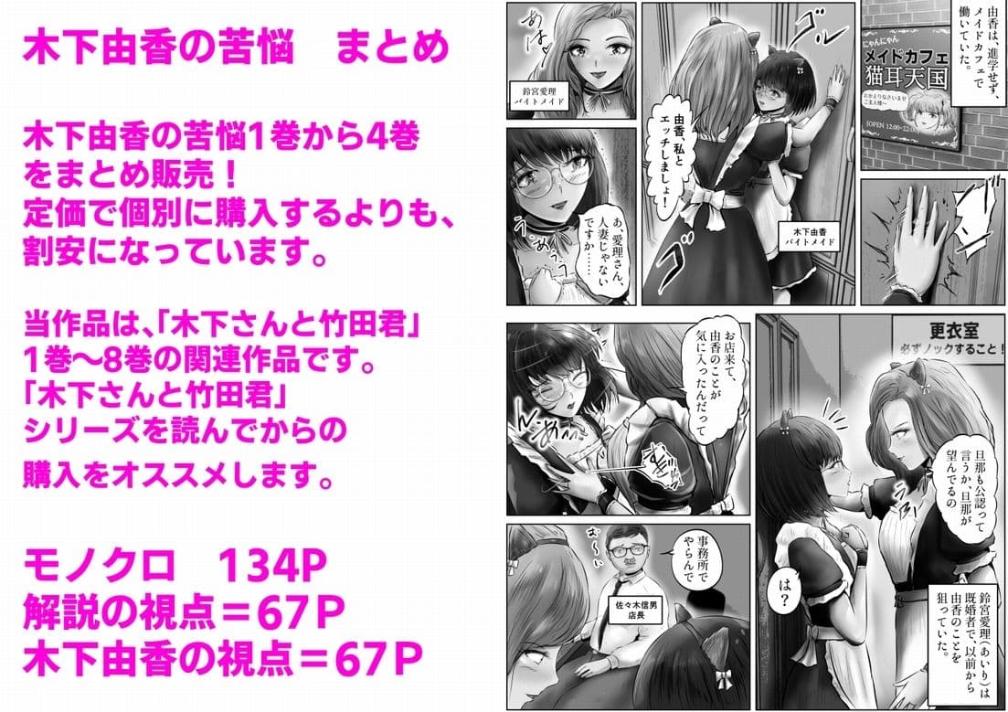 木下由香の苦悩まとめ サンプル 1