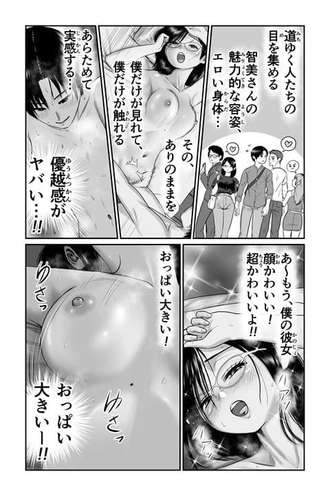 僕と彼女と彼女のおっぱい-5 サンプル 5