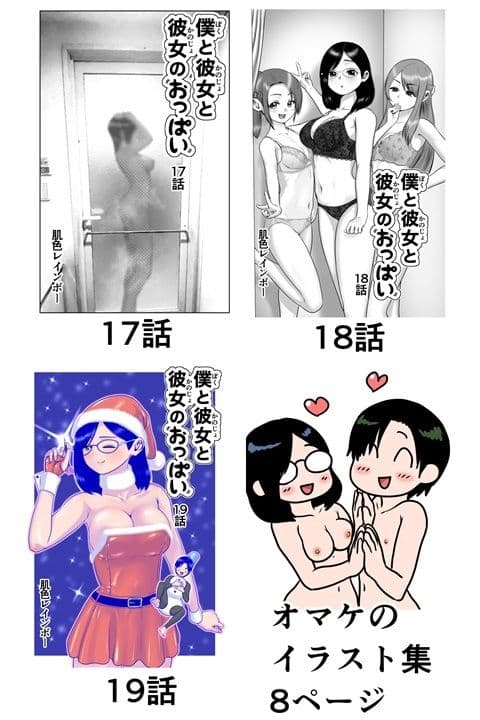 僕と彼女と彼女のおっぱい-5 サンプル 9