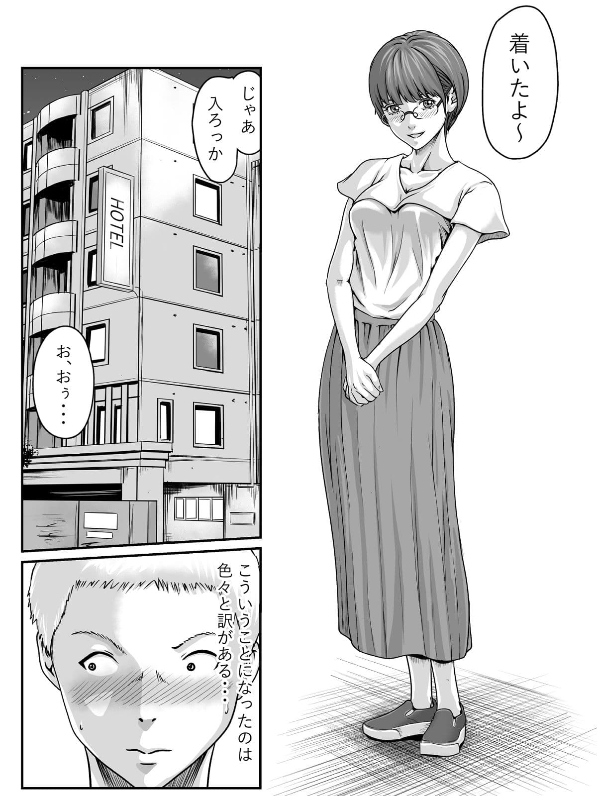 幼馴染の地味なメガネっ子からラブホテルに行こうと誘われた件 サンプル 1