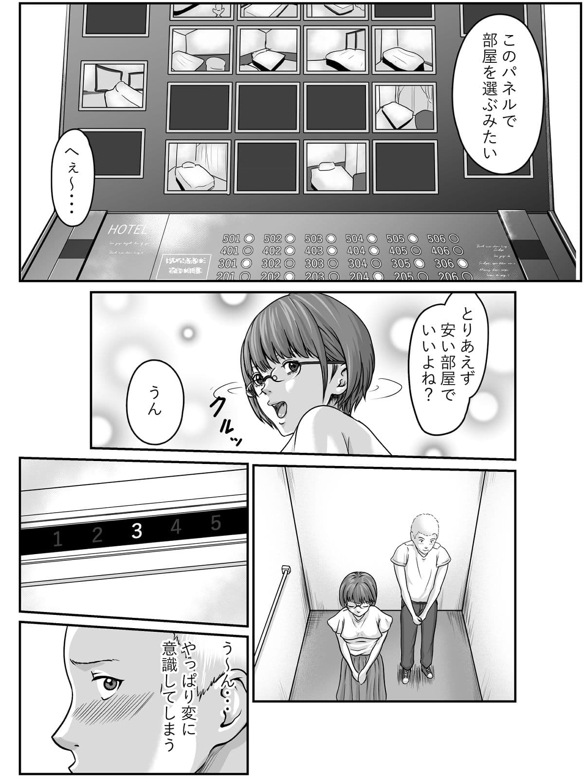 幼馴染の地味なメガネっ子からラブホテルに行こうと誘われた件 サンプル 2