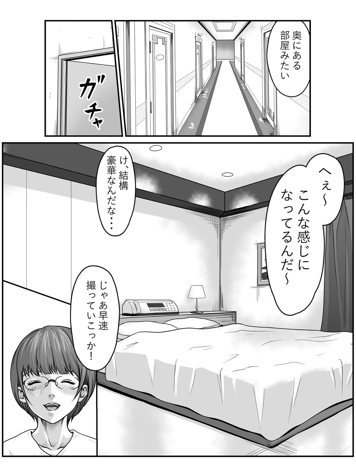 幼馴染の地味なメガネっ子からラブホテルに行こうと誘われた件 サンプル 3