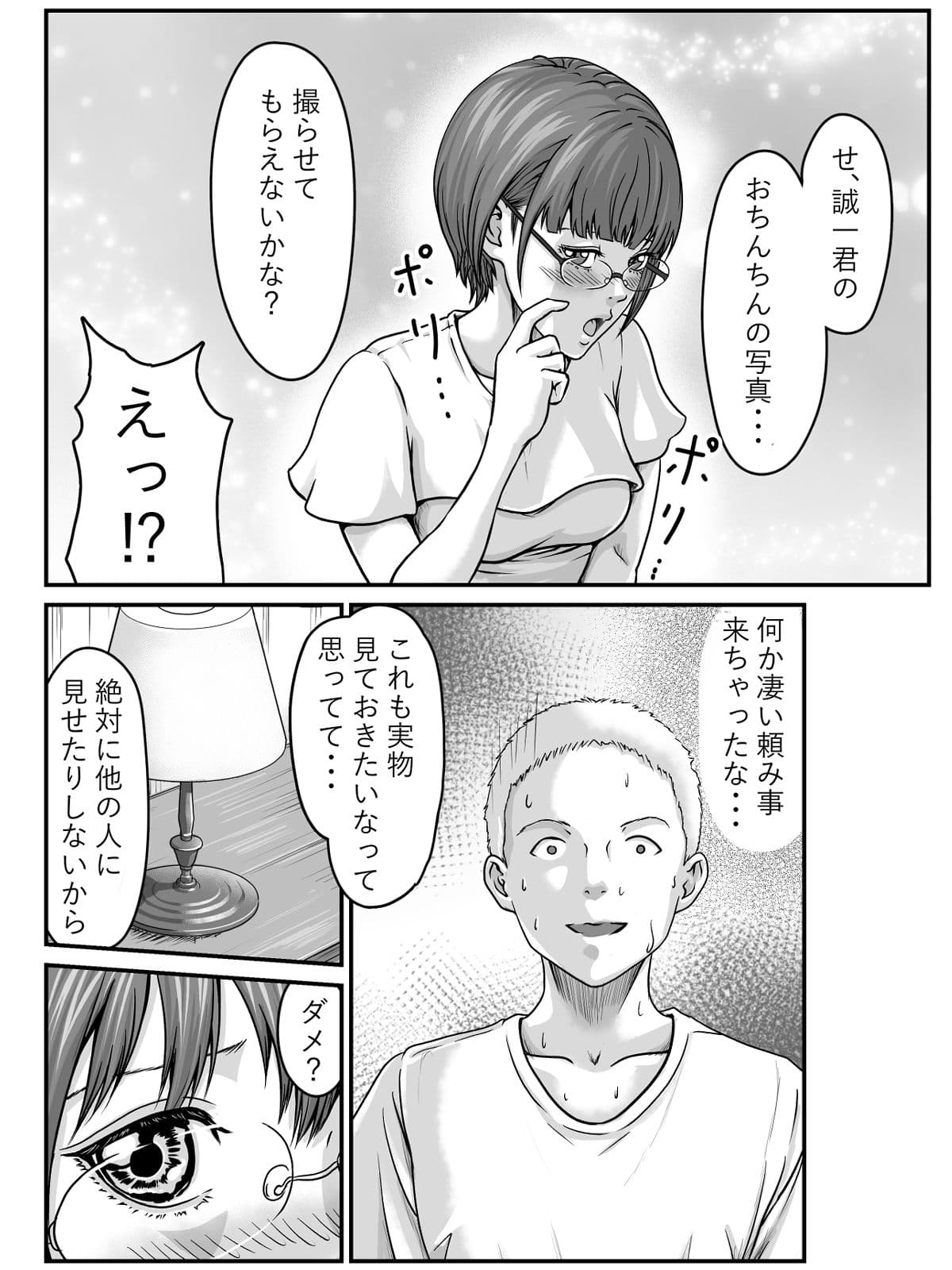 幼馴染の地味なメガネっ子からラブホテルに行こうと誘われた件 サンプル 5