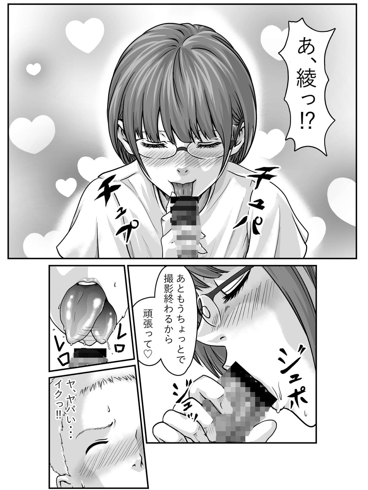 幼馴染の地味なメガネっ子からラブホテルに行こうと誘われた件 サンプル 6