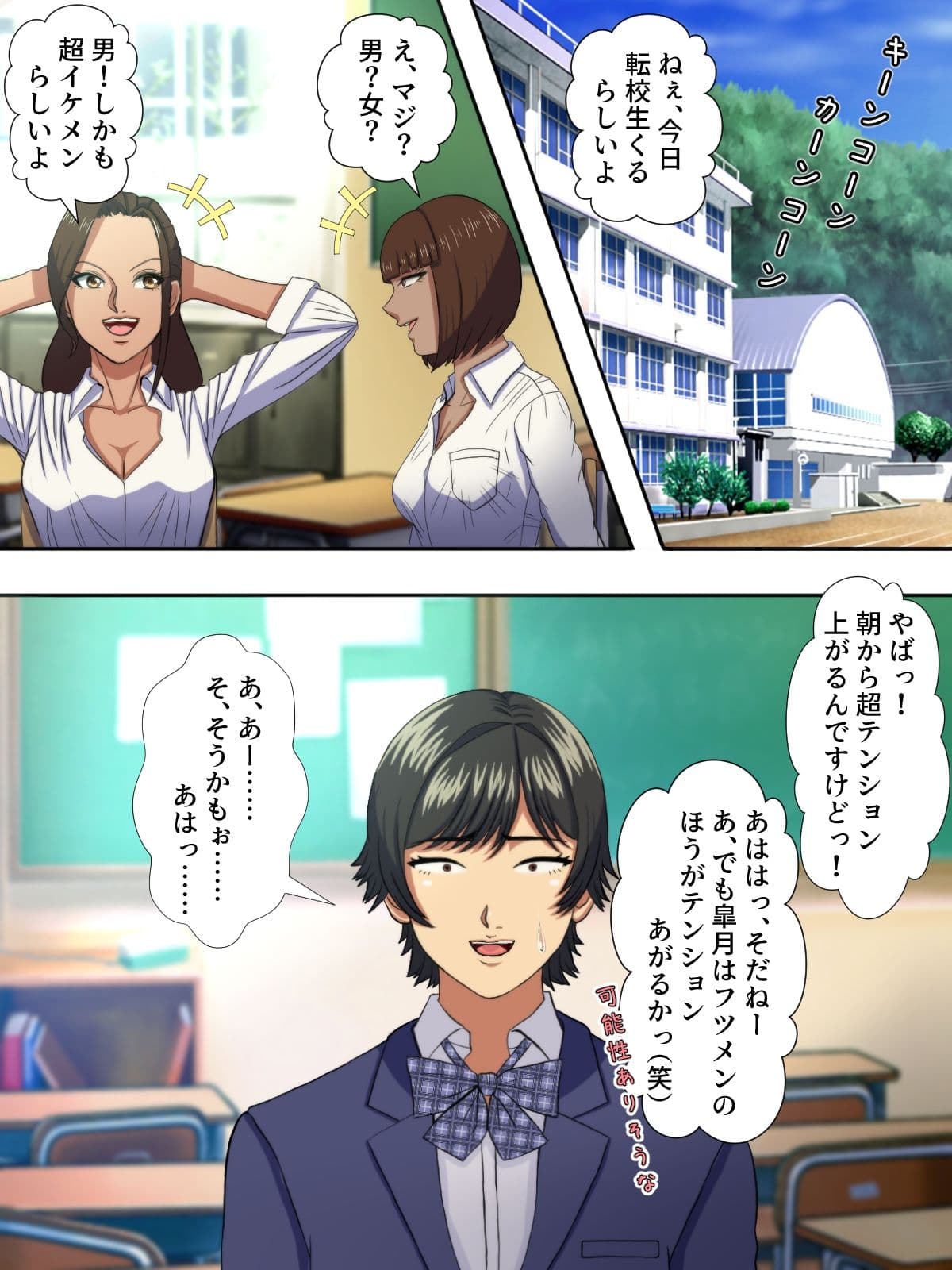 美形の転校生が色んな女とヤリまくる即墜ち漫画 サンプル 1