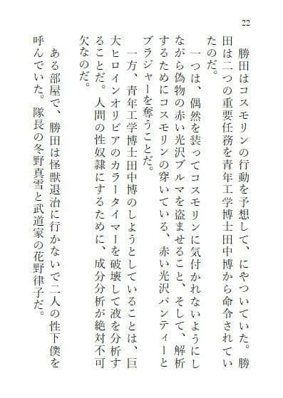 下巻巨大ヒロインオリビア（人間は巨大ヒロインを性奴●に堕とせるか）13章ドリルペニスで連続快楽堕ち、戦略秘策、カラータイマー破壊！ サンプル 1