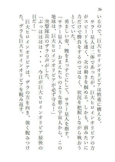 下巻巨大ヒロインオリビア（人間は巨大ヒロインを性奴●に堕とせるか）13章ドリルペニスで連続快楽堕ち、戦略秘策、カラータイマー破壊！ サンプル 3