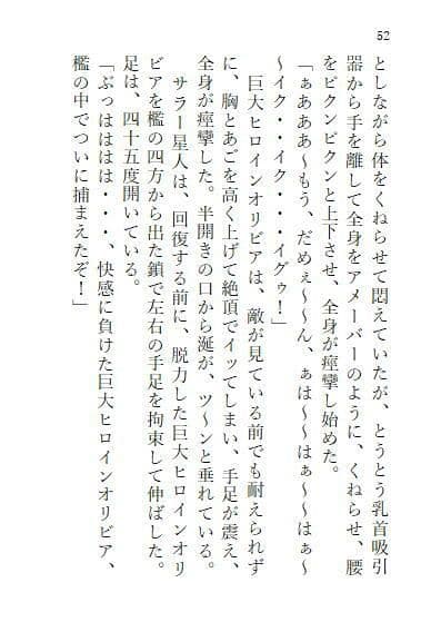 下巻巨大ヒロインオリビア（人間は巨大ヒロインを性奴●に堕とせるか）13章ドリルペニスで連続快楽堕ち、戦略秘策、カラータイマー破壊！ サンプル 4