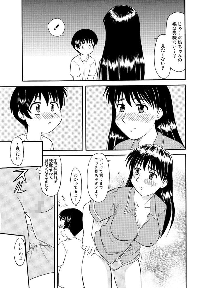 姉弟遊戯 サンプル 1