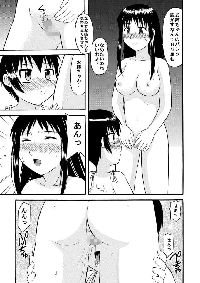 姉弟遊戯 サンプル 5