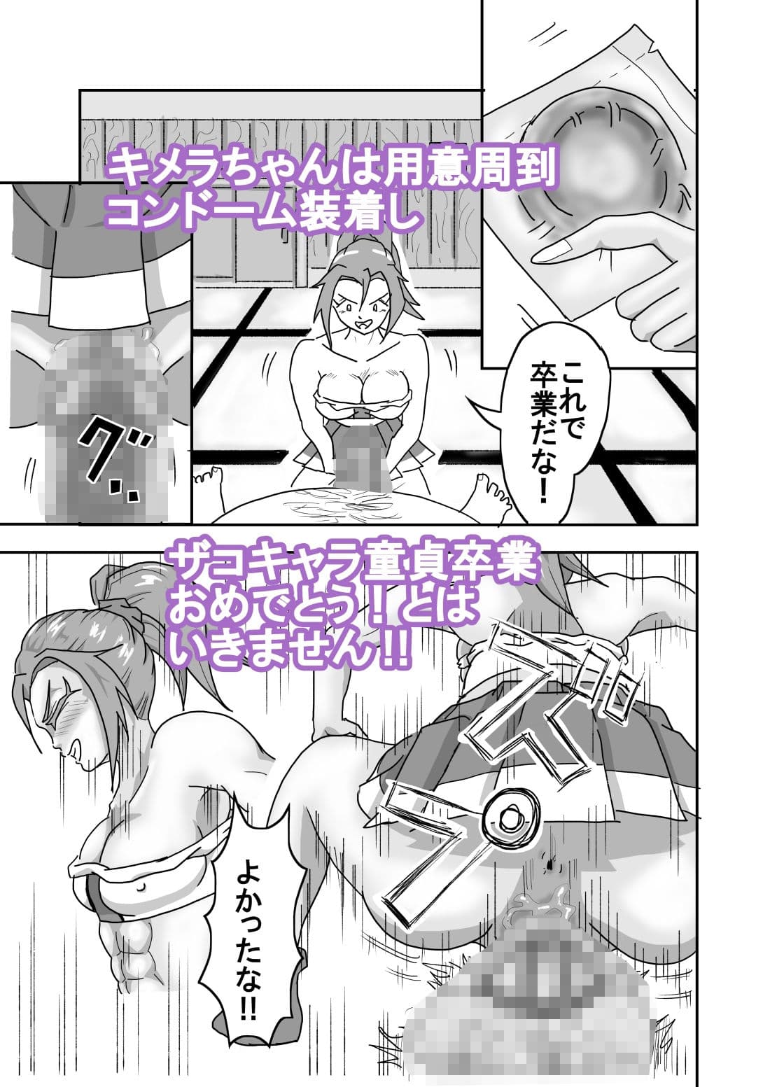 最弱キャラの立場逆転SEX サンプル 4