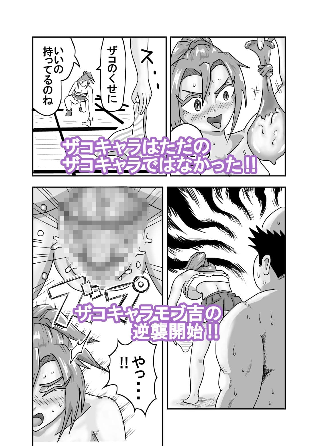 最弱キャラの立場逆転SEX サンプル 5