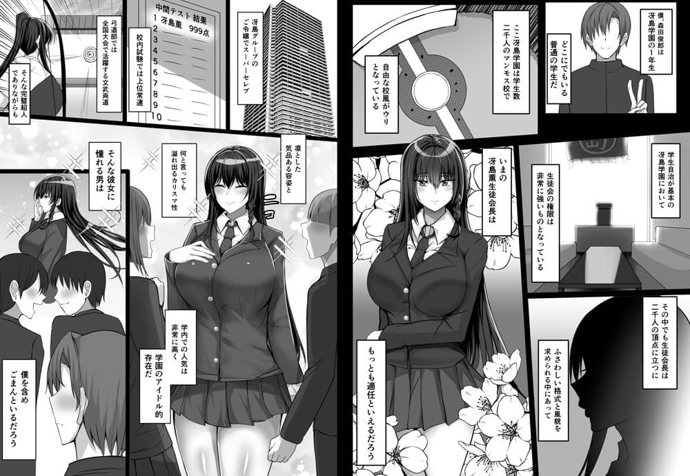 完全無欠美人生徒会長が実はド変態で僕のストーカーだった サンプル 1