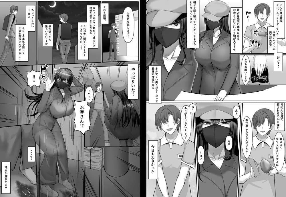 完全無欠美人生徒会長が実はド変態で僕のストーカーだった サンプル 2