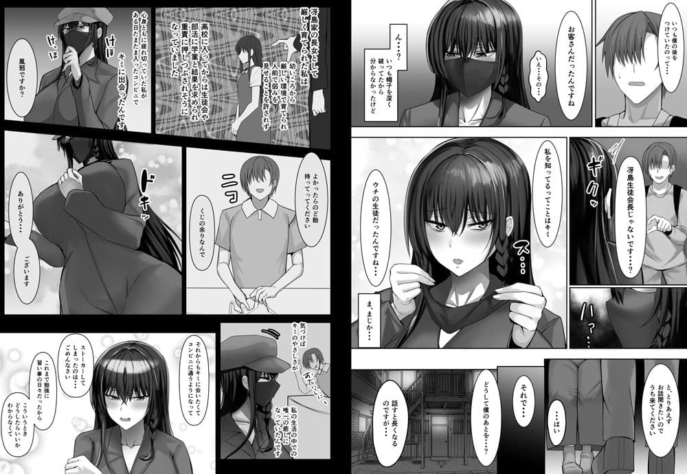 完全無欠美人生徒会長が実はド変態で僕のストーカーだった サンプル 3